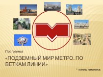 минское метро. По веткам линии.