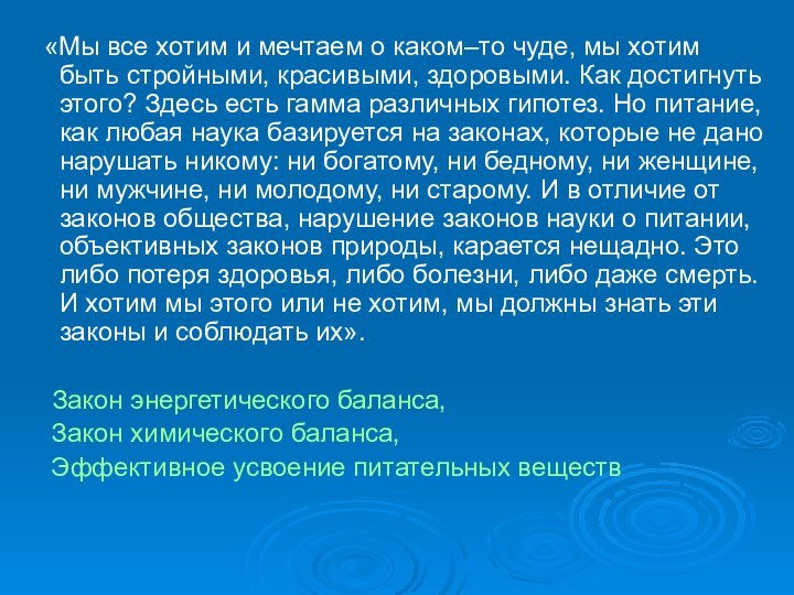 «Мы все хотим и мечтаем о каком–то чуде, мы хотим быть