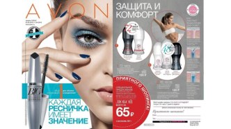 Каталог AVON #5 2016 г.