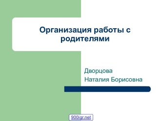 Родительские собрания в начальной школе