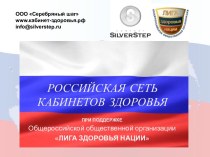 Кабинеты здоровья