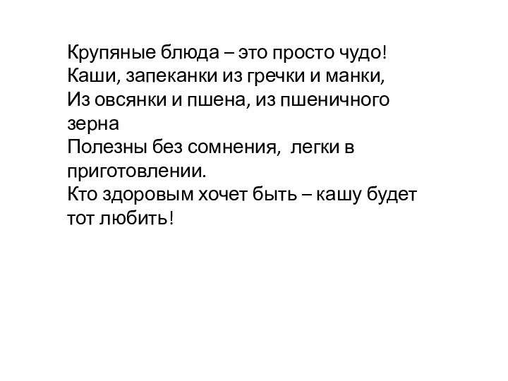 Крупяные блюда – это просто чудо! Каши, запеканки из гречки и манки, Из овсянки