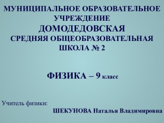 Импульс. Закон сохранения импульса