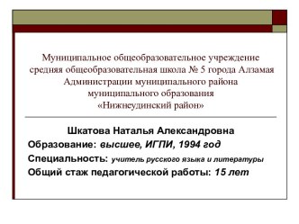 Исследовательская деятельность на уроках русского языка и литературы как важнейшее условие раскрытия внутреннего потенциала обучающихся и повышения качества обученности