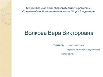 Формирование у школьников опыта прохождения тестирования с целью подготовки выпускников к новой форме итоговой аттестации по математике за курс основной школы