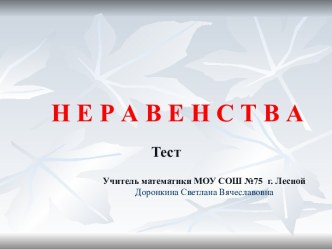 Неравенства