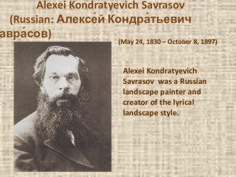 ALEXEI KONDRATYEVICH SAVRASOV