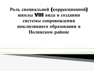 Обучение и воспитание детей с ограниченными возможностями здоровья