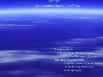 Два говора жителей села Малые Ягуры Туркменского района Ставропольского края