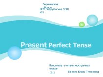 Время Present Perfect