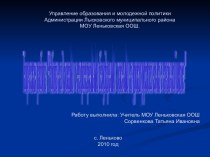 Работа над словами с непроверяемыми безударными гласными