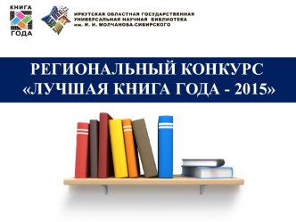 КНИГА ГОДА-2015