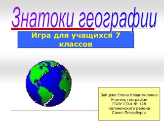 Вопросы по географии 7 класс