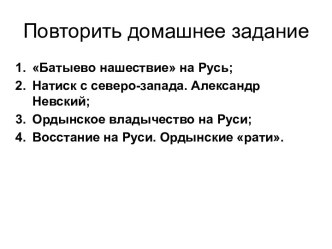 Хозяйство Руси и положение различных групп общества в XIV-XV вв