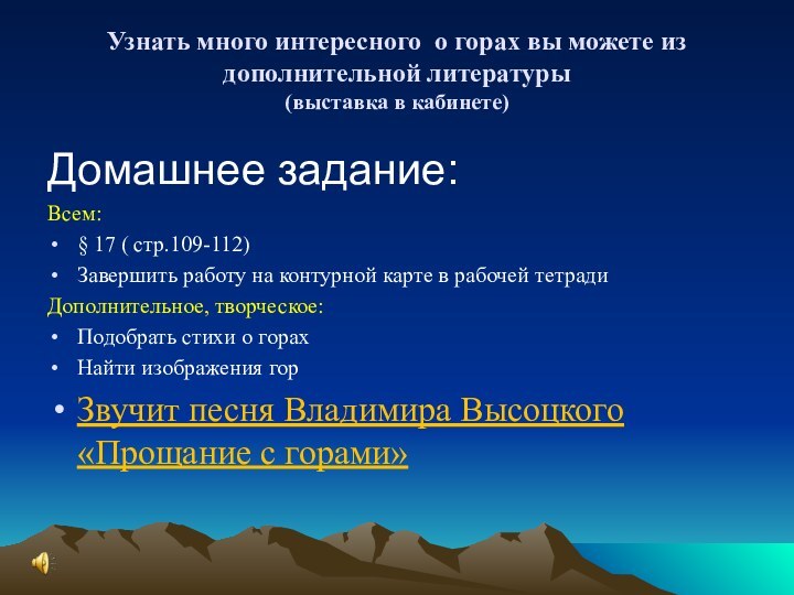 Узнать много интересного о горах вы можете из дополнительной литературы (выставка в