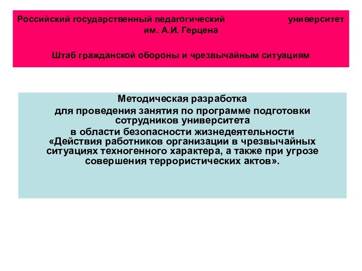 Российский государственный педагогический