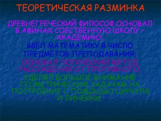 Соотношения между сторонами и углами прямоугольного треугольника 2