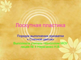 Лоскутная пластика