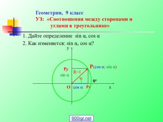 Решение треугольников 9 класс