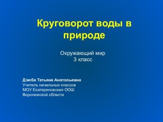 Круговорот воды в природе