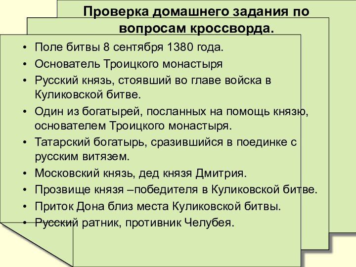 Поле битвы 8 сентября 1380 года.Основатель Троицкого монастыряРусский князь, стоявший во главе