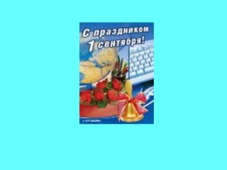 Учитель- профессия нужная, важная, самая главная на земле