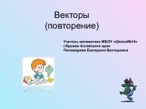 Векторная алгебра