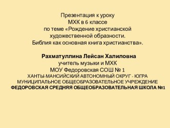 Рождение христианской художественной образности. Библия как основная книга христианства