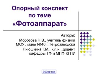 Фотоаппарат физика