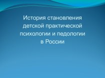 История ПС в России