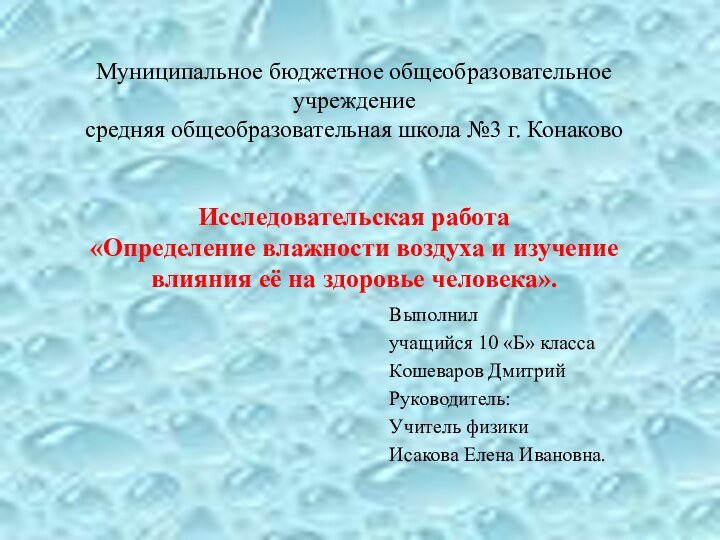 Муниципальное бюджетное общеобразовательное учреждение  средняя общеобразовательная школа №3 г. Конаково