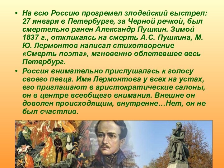 На всю Россию прогремел злодейский выстрел: 27 января в Петербурге, за Черной