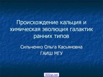 Эволюция галактик