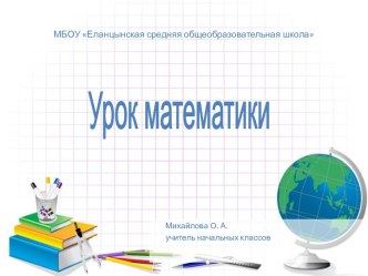 Масса (1 класс)- презентация по Математике