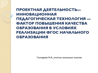 проектная деятельность