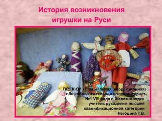 История возникновения игрушки на Руси