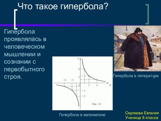 Что такое гипербола?