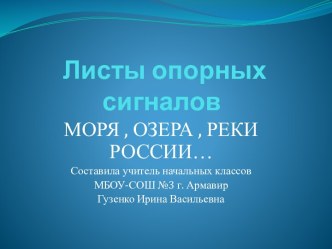 Листы опорных сигналов