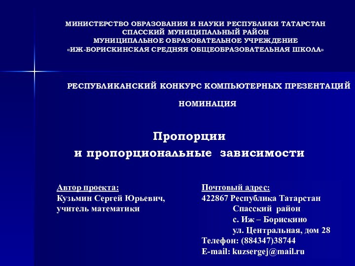 МИНИСТЕРСТВО ОБРАЗОВАНИЯ И НАУКИ РЕСПУБЛИКИ ТАТАРСТАН СПАССКИЙ