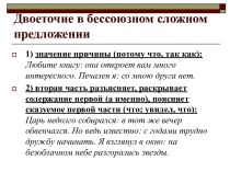 Двоеточие в бессоюзном сложном предложении