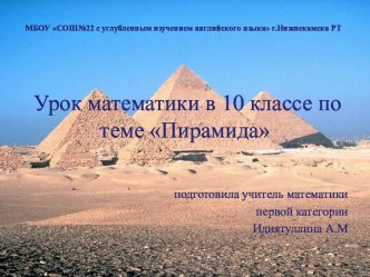 презентация пирамида 10 класс атанасян