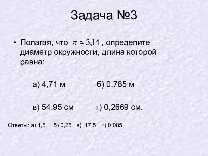 Задача №3Полагая, что        , определите