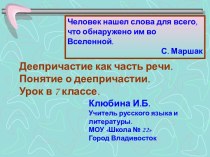 Деепричастие как часть речи. Понятие о деепричастии