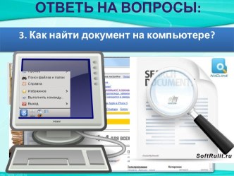 Материалы к уроку по теме Создание текстового документа