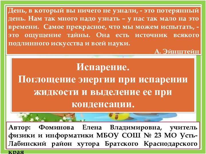 «В низовьях испаряется вода, Чтоб возвратиться облаком к истокам…»