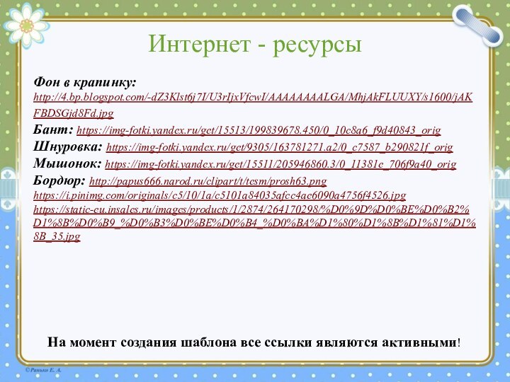 Фон в крапинку: http://4.bp.blogspot.com/-dZ3Klst6j7I/U3rIjxVfcwI/AAAAAAAALGA/MhjAkFLUUXY/s1600/jAKFBDSGjd8Fd.jpg Бант: https://img-fotki.yandex.ru/get/15513/199839678.450/0_10c8a6_f9d40843_orig Шнуровка: https://img-fotki.yandex.ru/get/9305/163781271.a2/0_c7587_b290821f_orig Мышонок: https://img-fotki.yandex.ru/get/15511/205946860.3/0_11381e_706f9a40_orig Бордюр: http://papus666.narod.ru/clipart/t/tesm/prosh63.pnghttps://i.pinimg.com/originals/c5/10/1a/c5101a84035afcc4ae6090a4756f4526.jpghttps://static-eu.insales.ru/images/products/1/2874/264170298/%D0%9D%D0%BE%D0%B2%D1%8B%D0%B9_%D0%B3%D0%BE%D0%B4_%D0%BA%D1%80%D1%8B%D1%81%D1%8B_35.jpg