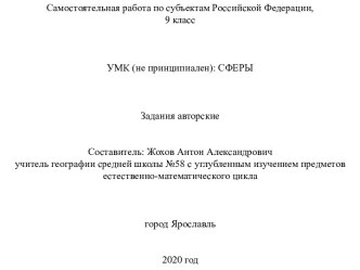 Самостоятельная работа по субъектам Российской Федерации