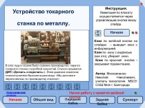 Устройство токарного станка по металлу