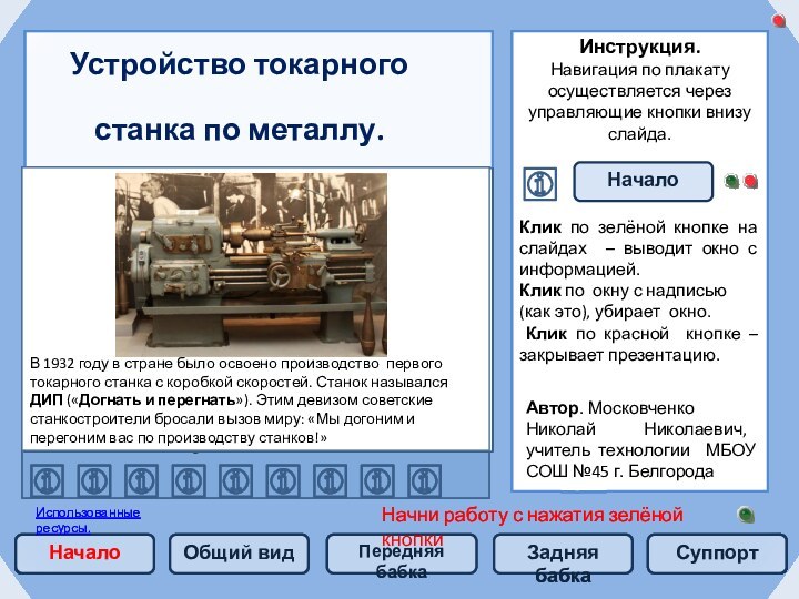 История относит изобретение токарного станка к 650 гг. до н. э. Станок