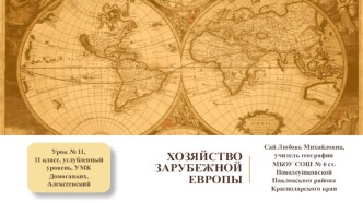 Презентация и тест к уроку по теме Хозяйство Зарубежной Европы